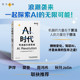 【出版社旗舰店】 AI时代 弯道超车新思维 李尚龙 清华大学出版社 人工智能 deepseek 生存手册零基础掌握 学什么怎么学 书籍