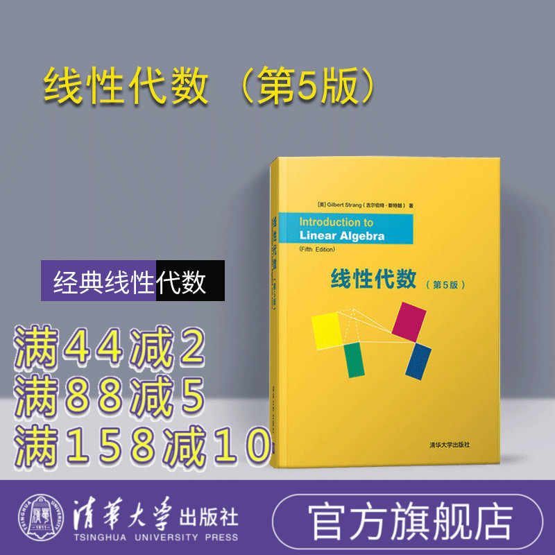 gilbert strang 线性代数英文版 吉尔伯特线性代数 清华大学出版社