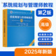 【官方正版新书】系统规划与管理师教程（第2版） 刘玲、张树玲 清华大学出版社 系统规划与管理师