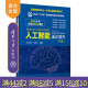 【官方正版新书】 人工智能通识教程 王万良，王铮等 清华大学出版社 人工智能，AI，通识课，公共课