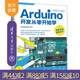 【官方正版新书】 Arduino开发从零开始学 爱玩键盘的猫 清华大学出版社 Arduino UNO R3，Arduino开发，电子元件用法