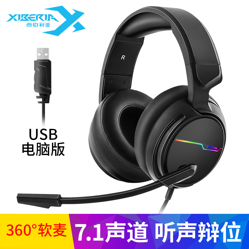 西伯利亚V20游戏耳机头戴式USB