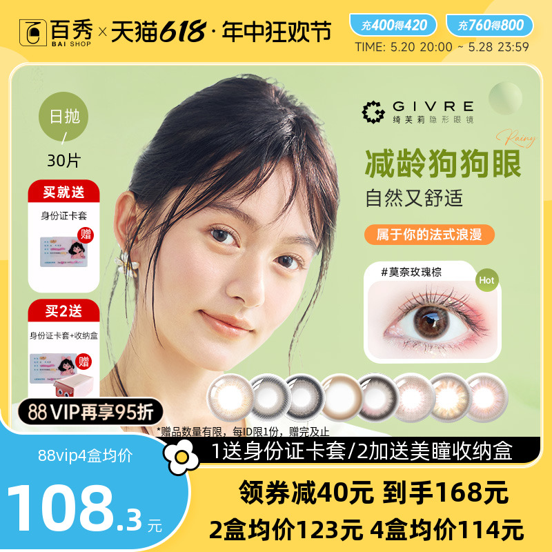 618抢先购】绮芙莉Givre美瞳日抛盒30片大小直径彩色隐形眼镜正品