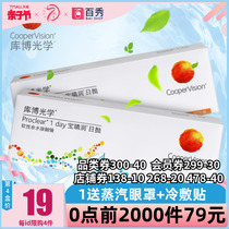 库博光学宝睛润隐形近视眼镜宝晴日抛盒30片高库博旗舰店官网正品