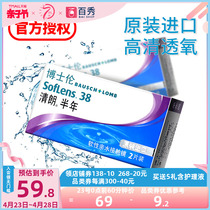博士伦隐形近视眼镜半年抛进口清朗2片旗舰店官网正品旗舰店