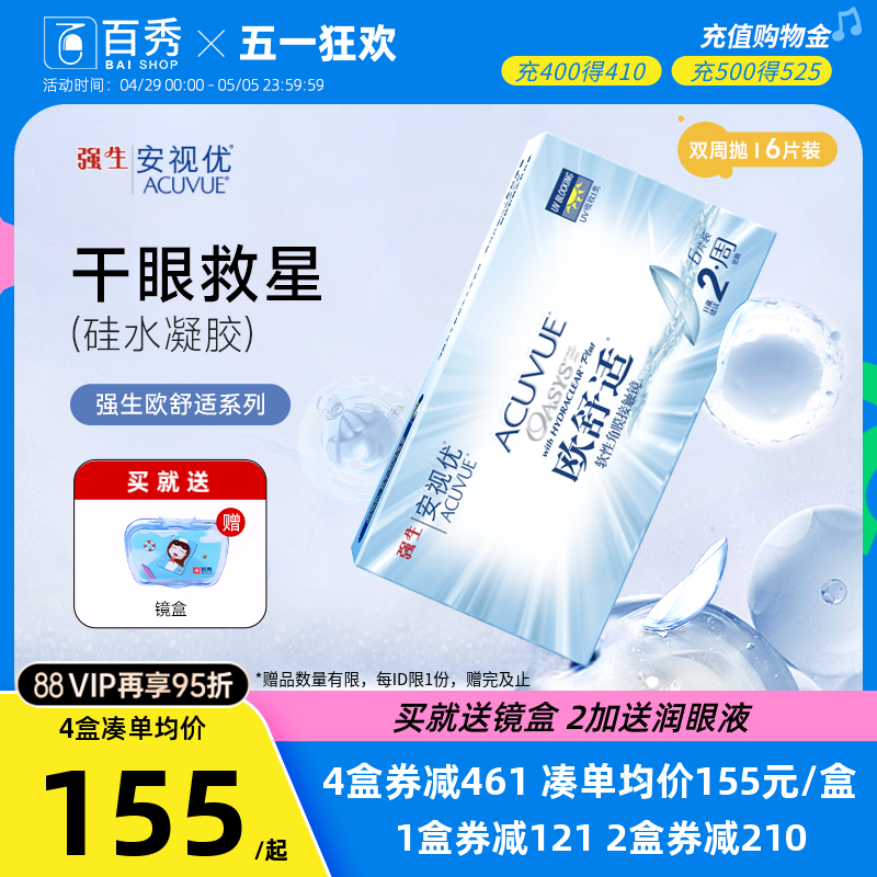 强生欧舒适双周抛安视优隐形眼镜半月抛6片硅水凝胶官方旗舰店