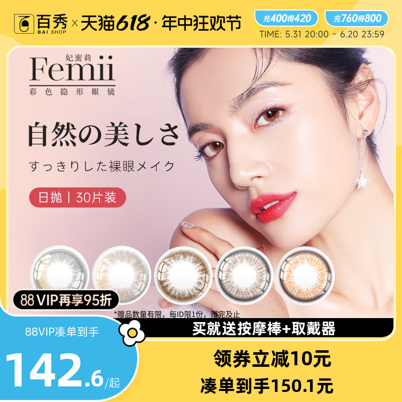 Femii妃蜜莉美瞳日抛10片*3