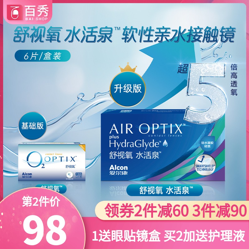 爱尔康视康舒视氧舒适氧水活泉月抛6片隐形眼镜近视硅水凝胶正品