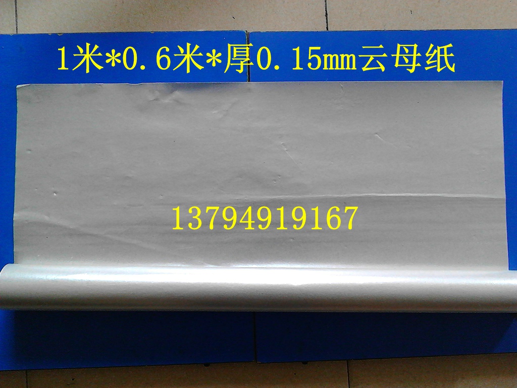 耐高温软云母纸 0.15厚  高温卷纸 600*1000mm 云母绝缘片高温纸|msdalam kategori perkakasan/alat, perkakasan elektrik, Heating Equipment, pusingan elektrik/lembaran/Dish/Lembaga - dari Buy2taobao.com untuk memberikan perkhidmatan ejen Taobao profesional membeli