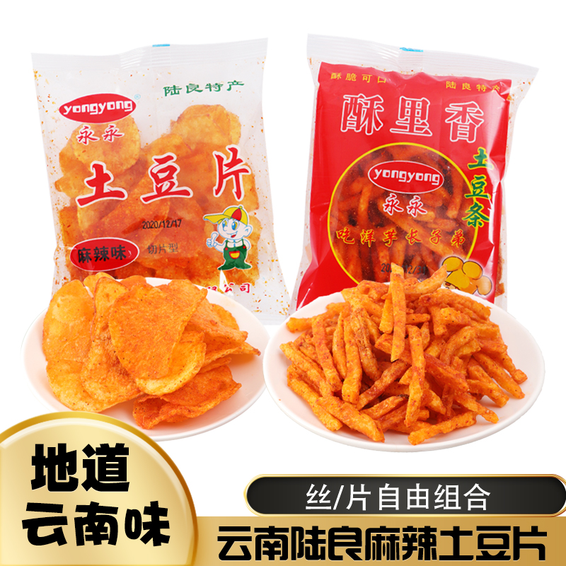 云南特产陆良麻辣土豆片薯片零食大礼包组合酥香土豆丝薯条洋芋丝