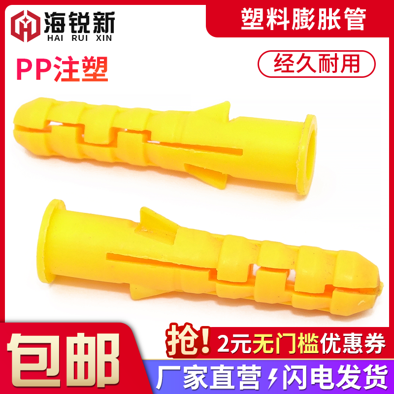 塑料膨胀管6mm8mm10mm小黄