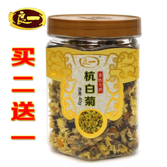 买2送一 良一杭白菊花茶罐装40克 特级朵菊花/菊花茶 茶饮专供