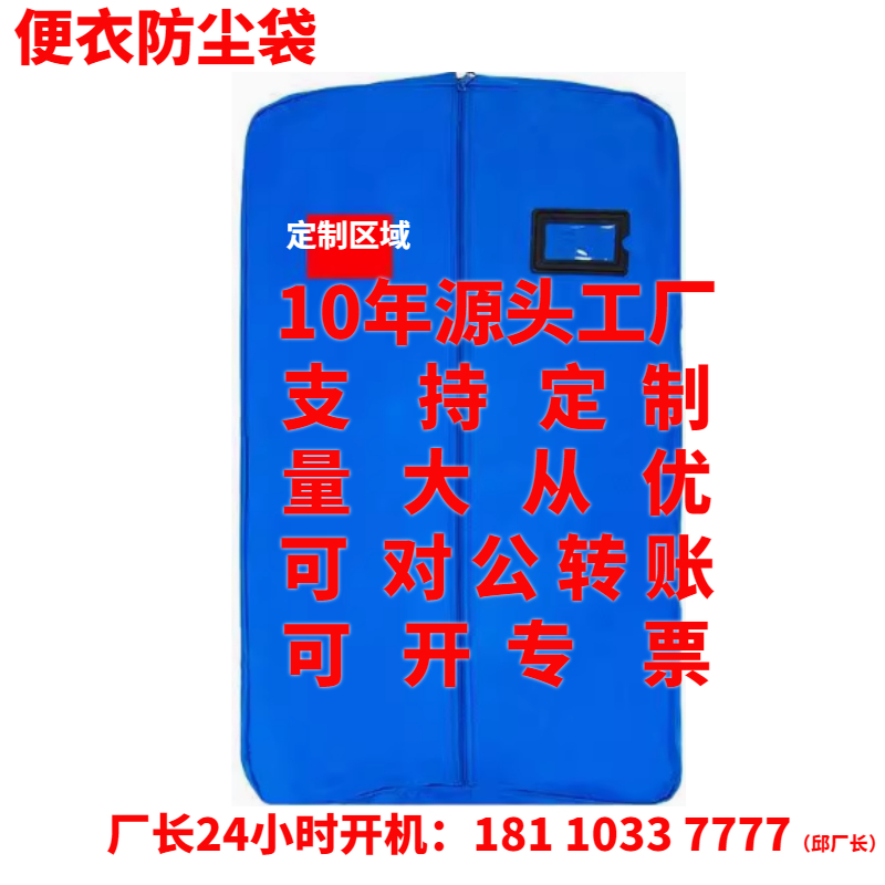 订做迷彩便衣袋衣橱大衣罩防尘防潮衣罩西服罩蓝色衣服悬挂收纳袋