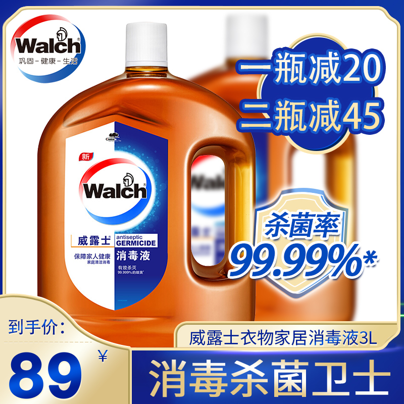 威露士衣物家居消毒液3L家用消毒水宠物除菌剂消毒剂家居清洁在类目 洗护清洁剂/卫生巾/纸/香薰, 家庭环境清洁剂, 消毒液中 - 来自Buy2taobao.com提供专业的淘宝代购服务