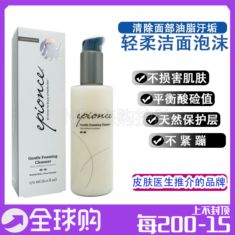 美国医美Epionce Gentle Foaming2点洁面泡沫不紧绷收毛孔防干燥在类目 美容护肤/美体/精油, 洁面中 - 来自Buy2taobao.com提供专业的淘宝代购服务