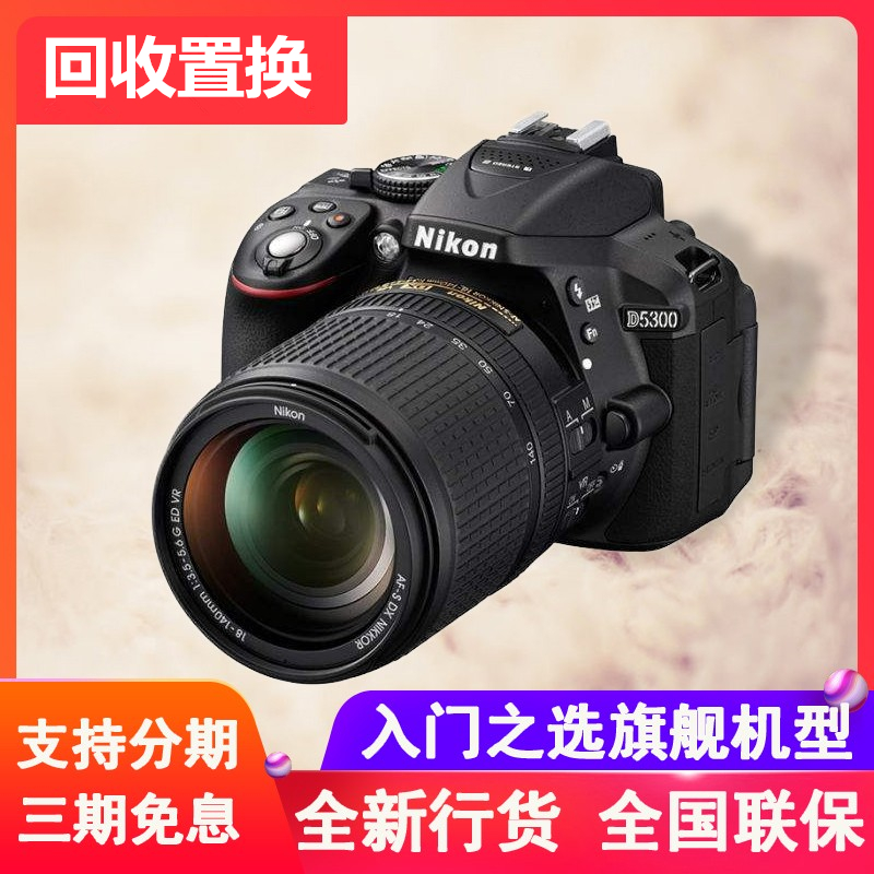 全新Nikon/尼康D5300 D