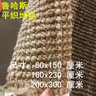 宜家正品 鲁哈斯 平织地毯 家居家用地毯休闲地毯自然色 黄麻编织