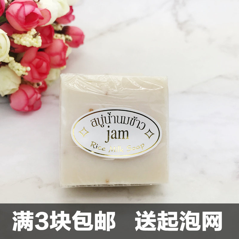 泰国香米皂jam大米皂 手工皂洁面滋润清洁|ruв категории Средства для ухода за собой, эфирные масла Ароматерапия, мыло/эфирные масла мыло - от Buy2taobao.com для оказания профессиональной услуги покупки агента Taobao