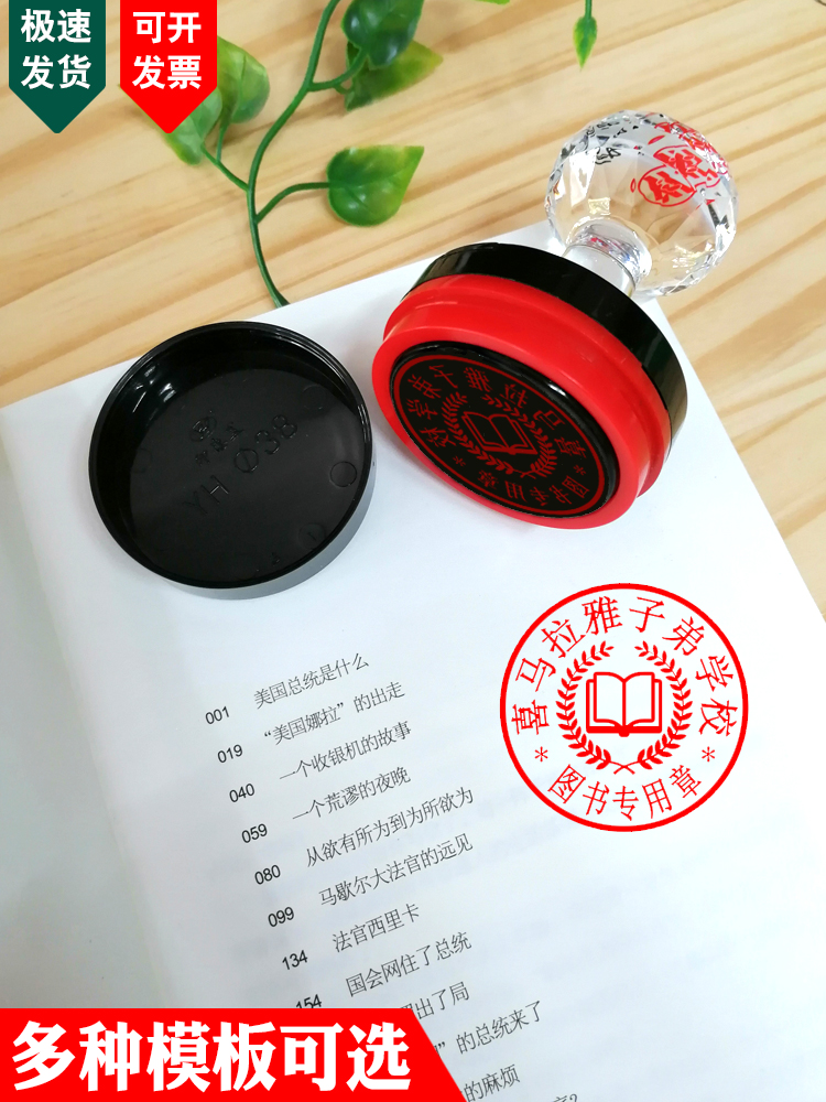 藏书印章图书馆绘本馆职工书屋图书专用章班级学生个性图案logo章