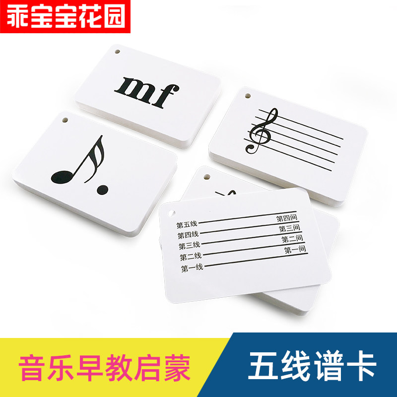 五线谱卡音符卡 儿童音乐启蒙