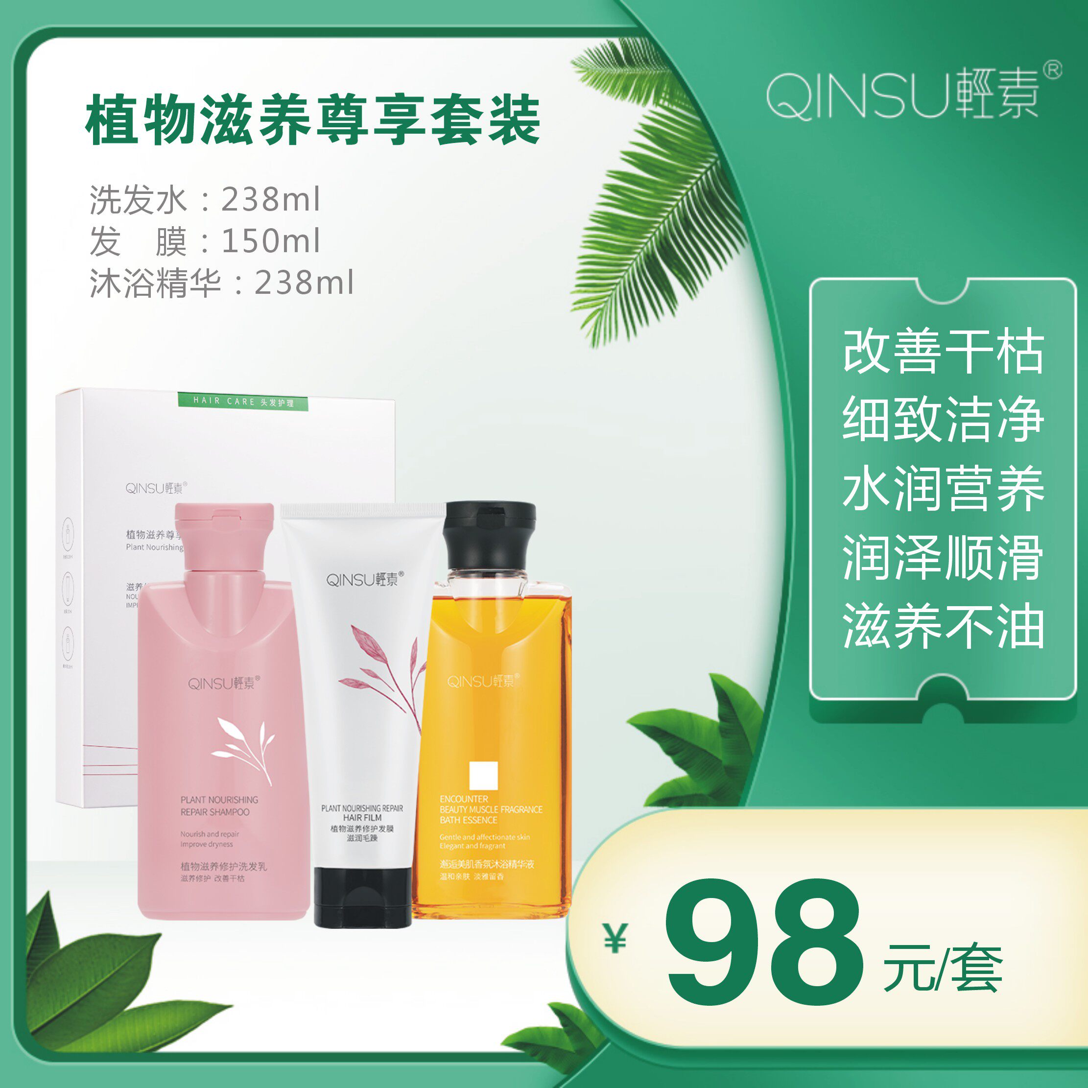 特价春素洗发水护发素套装 三件套