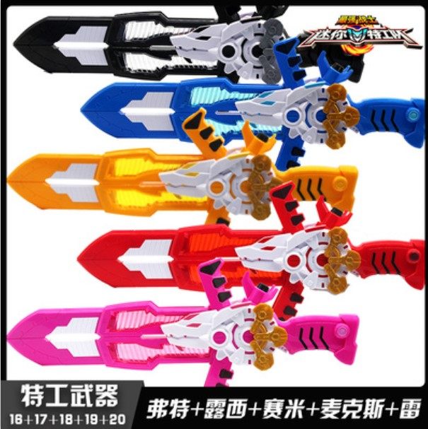 迷你特工队x武器