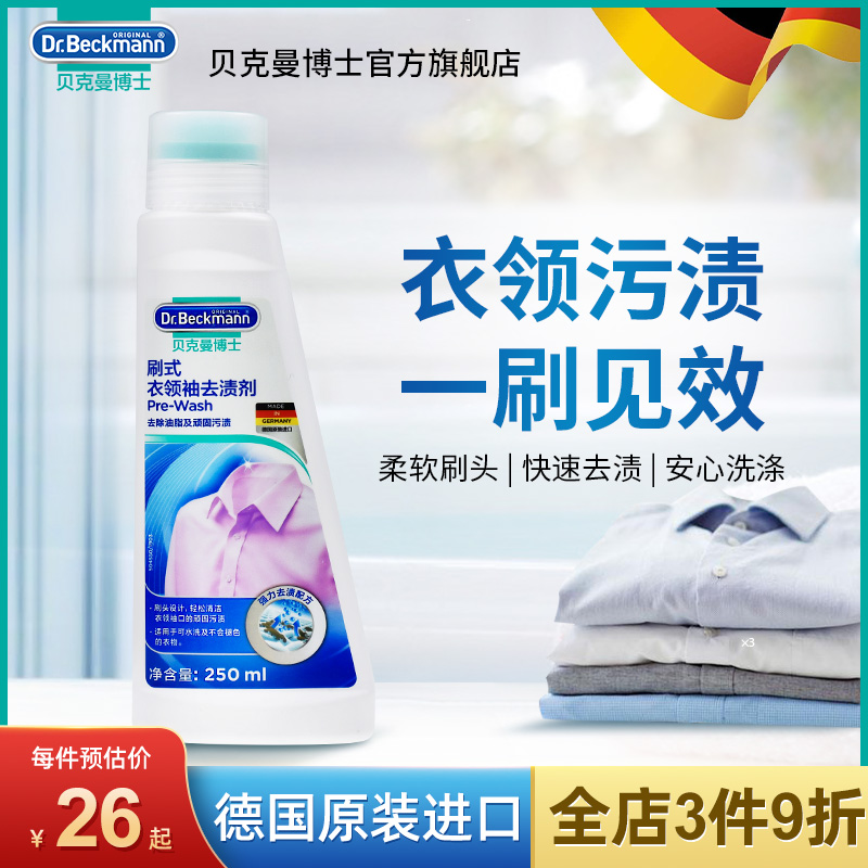 贝克曼博士德国进口衣领净强力去污衣物去渍洗涤护理清洁剂带刷式在类目 洗护清洁剂/卫生巾/纸/香薰, 衣物清洁剂/护理剂, 衣领净中 - 来自Buy2taobao.com提供专业的淘宝代购服务