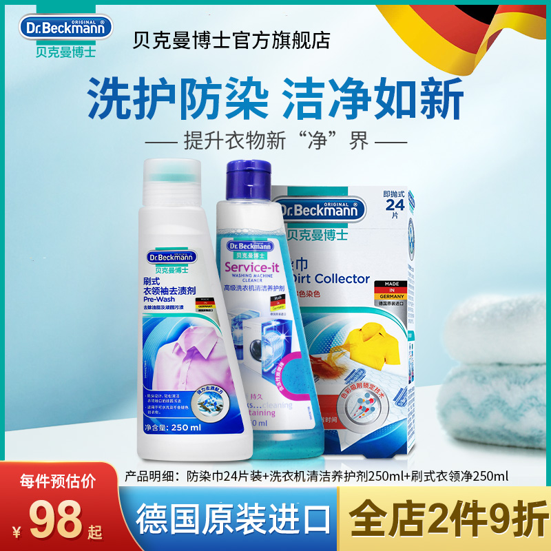 进口贝克曼博士衣物清洁套装洗衣机养护剂洗衣服防染色片巾衣领净|msdalam kategori Care pembersih/tuala wanita/kertas/Aromatherapy, Keluarga lebih bersih persekitaran, tujuan Cleaner - dari Buy2taobao.com untuk memberikan perkhidmatan ejen Taobao profesional membeli