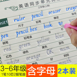 三四五3-6年级凹槽英文练字帖人教版小学生三年级英语字帖上下册