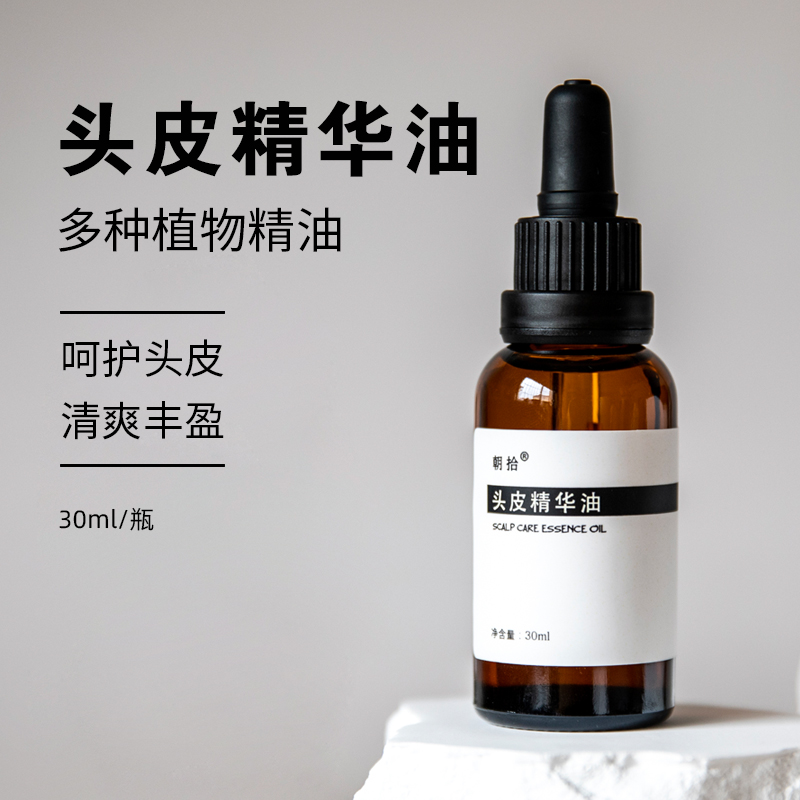 头皮精华油30ml 呵护头皮秀发丰盈清爽