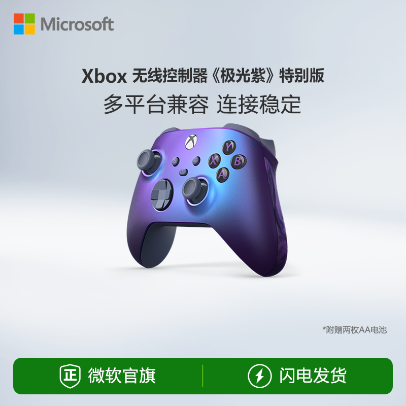 微软 Xbox 无线控制器 极光紫手柄 Xbox Series X/S  游戏手柄 PC电脑适配