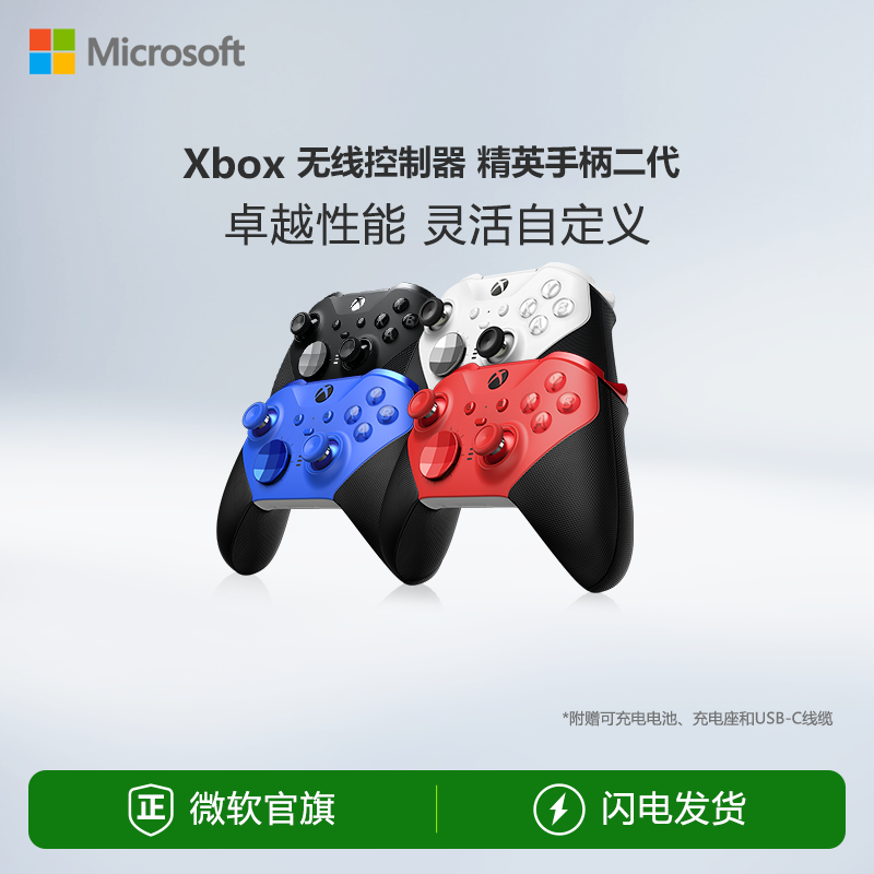微软 Xbox Elite无线控制器系列2代 精英手柄二代 无线蓝牙PC游戏手柄配件 国行Xbox Series S|X手柄