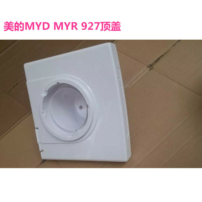 饮水机配件 美的myd 927顶盖 myr 927顶盖 方形原装盖子 聪明盖