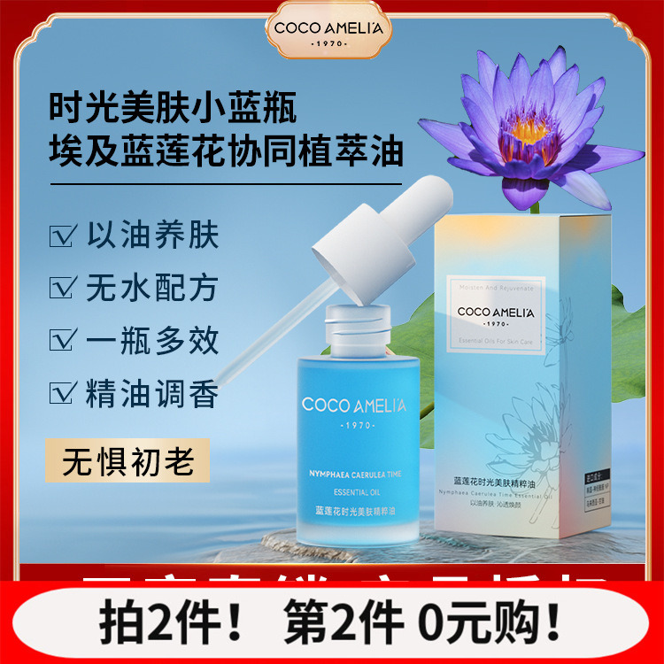 第2件0元 CCA蓝莲花时光美肤精粹油30ml以油养肤小蓝瓶修护精华液