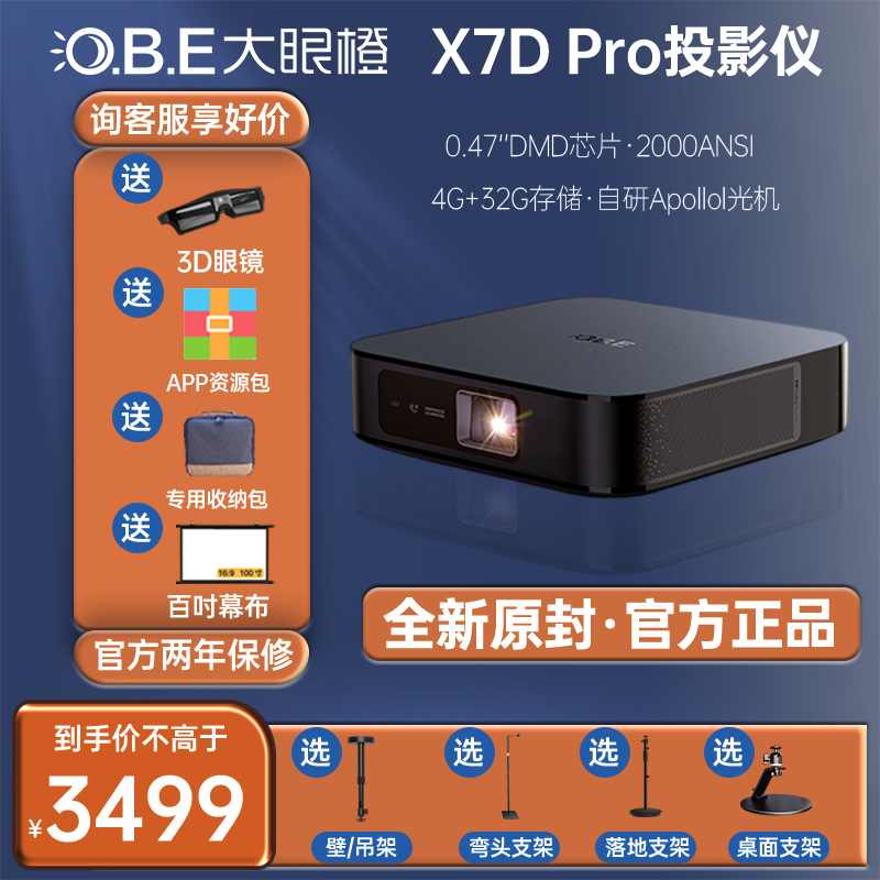 大眼橙投影仪x7d pro便携小型家用超高清客厅卧室家庭影院蓝牙音箱投墙1080p超高亮度4K硬解码安卓智能投影机