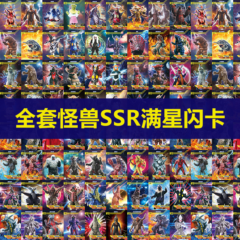 热销全套怪兽卡片满星SR闪卡不重复魔兽超人特利迦雷德王收藏卡册