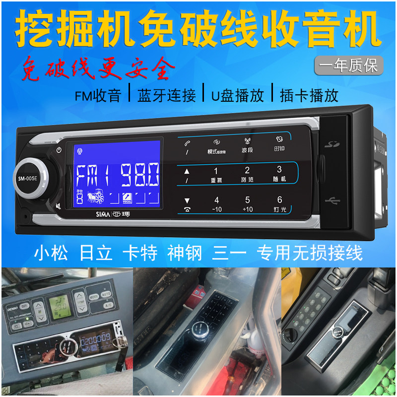 挖機(jī)通用車(chē)載MP3藍(lán)牙播放器24V日立小松神鋼三一卡特挖掘機(jī)收音機(jī) 挖機(jī)通用車(chē)載MP3藍(lán)牙播放器24V日立小松神鋼三一卡特挖掘機(jī)收音機(jī)
