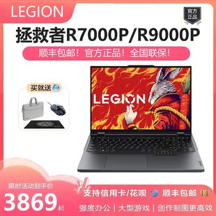 Lenovo/联想 拯救者 R7000P新款R9000P新款学生8核游戏笔记本电脑