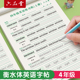 四年级衡水体英语字帖上册下册人教版同步课本英文单词字母小学生专用硬笔钢笔练习描红练字每日一练英语练字帖