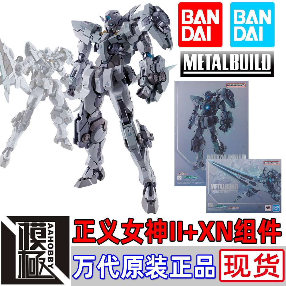 万代 METAL BUILD MB 高达00 正义女神2型 原型试验机 XN配件包