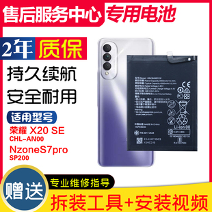 适用CHL-AN00荣耀x20se手机正品电板Nzone S7pro SP200原装锂电池