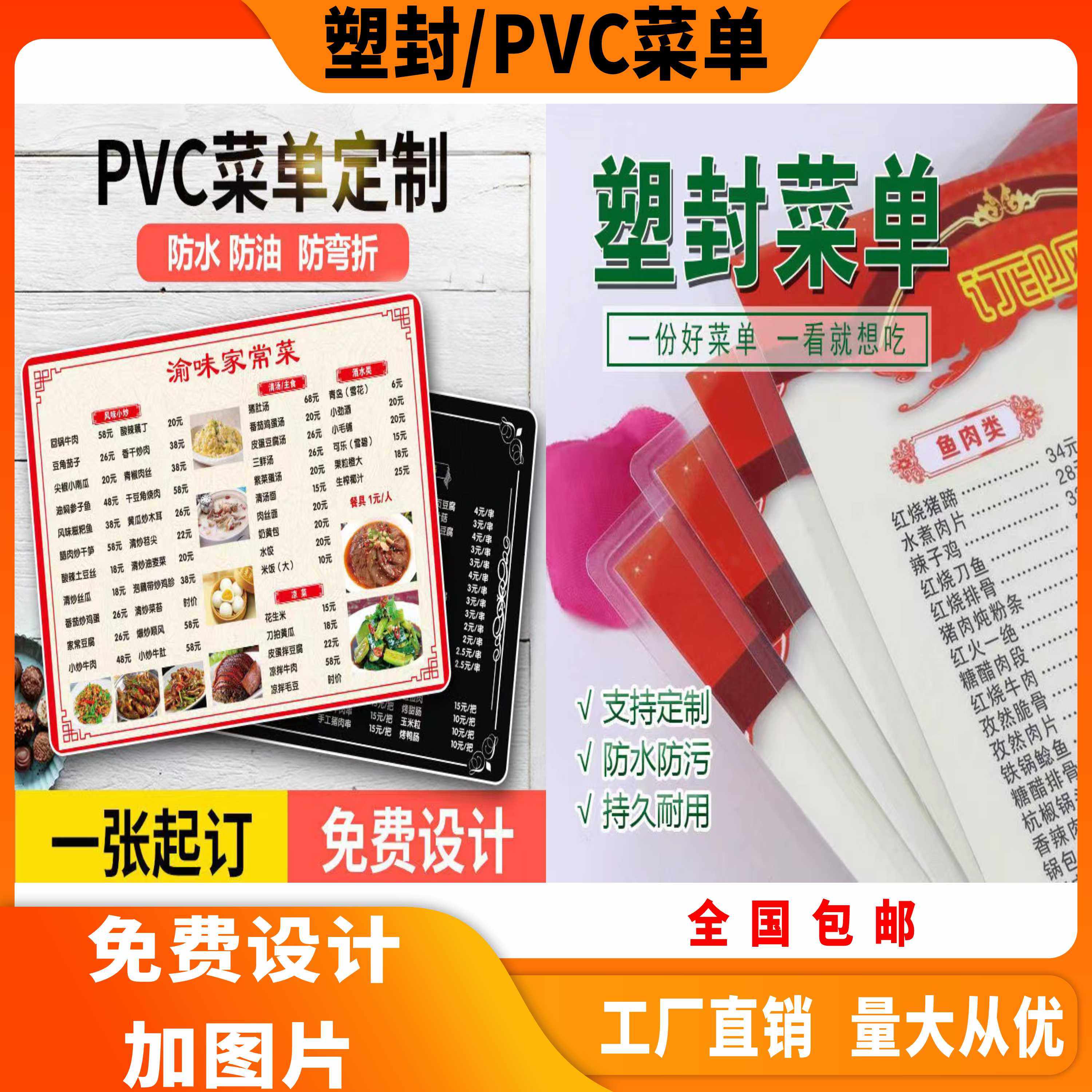 pvc塑封过塑胶菜单设计制作价目表展示牌订制饭店菜牌点餐牌