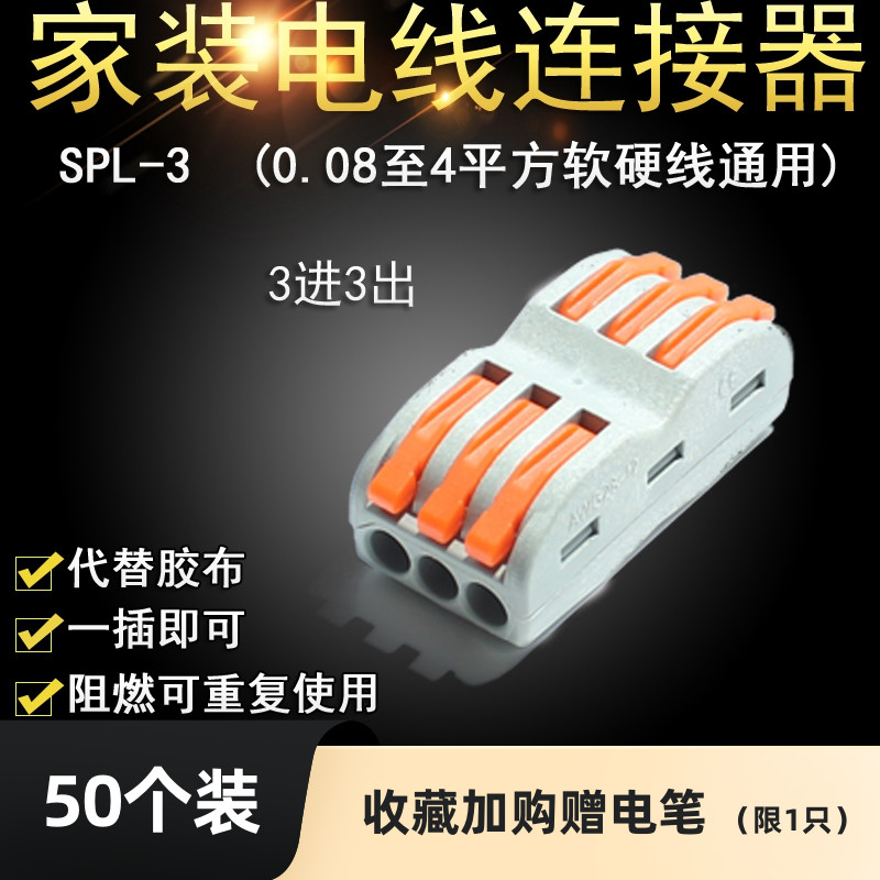 50只装PCT-2-3接线器多功能电线连接器快速接线端子对接头SPL-3