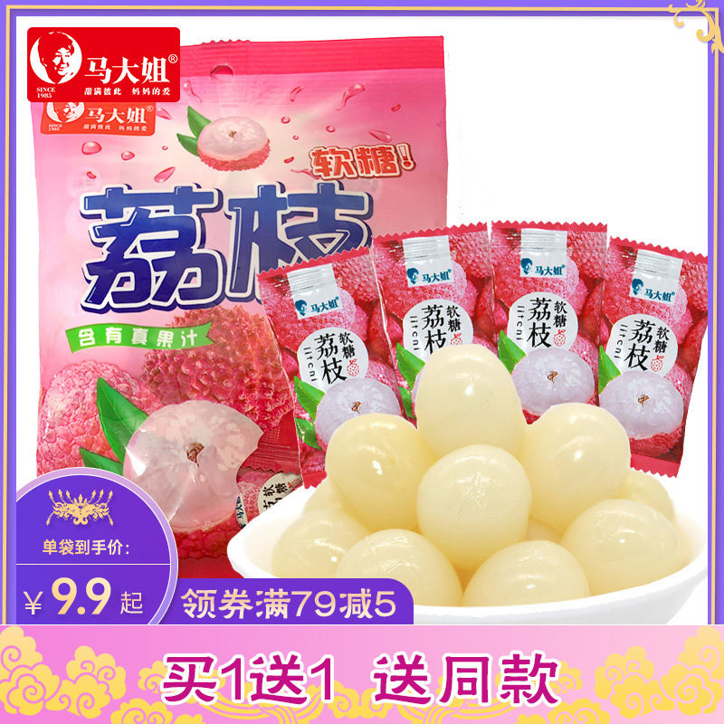拍1发2马大姐荔枝味软糖80g果汁水果味喜糖婚庆童年糖果零食
