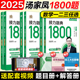 现货直营】2025考研数学汤家凤接力题典1800 数学一数二数三汤家凤1800题 可搭辅导讲义复习大全历年真题辅660题基础30讲2023