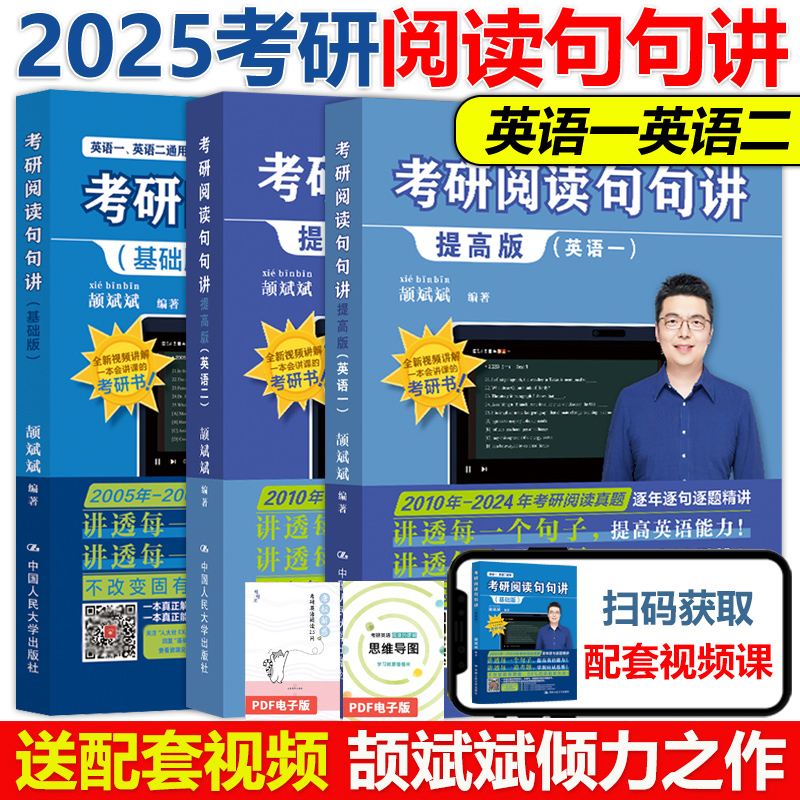 现货】2025考研英语阅读句句讲 