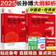 官方店】 2025考研长孙博313历史学基础中国史+世界史大纲解析  考研历史学辅导全书 可搭仝晰纲历史学考研教材基础名词解释