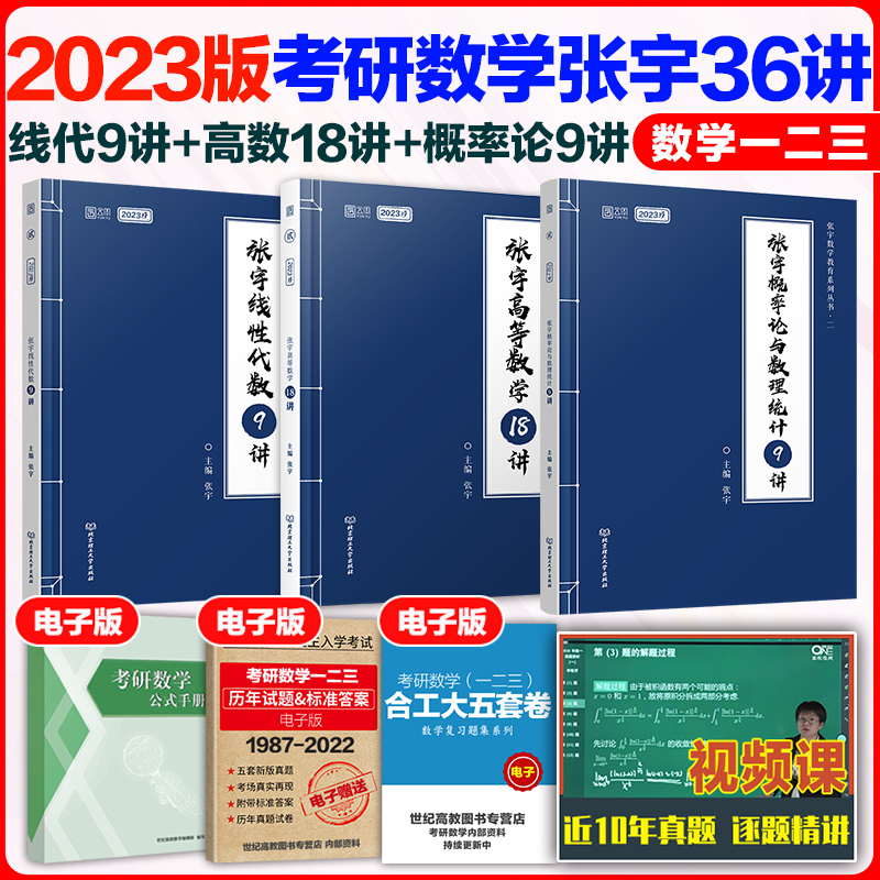 现货【赠视频】2023张宇36讲考