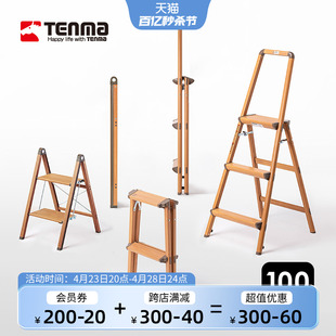 日本进口tenma天马可折叠梯子铝合金家用人字梯凳阳台花架置物架