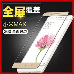 小米MAX/5s全屏钢化玻璃膜Plus 红米Pro/4/Note4钢化防爆膜全覆盖